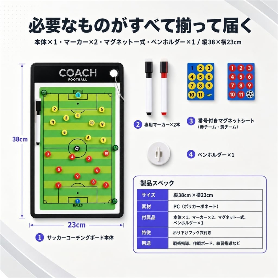 作戦ボード サッカー 作戦盤 (サッカー用, 縦38cmx横23cm) : ゼ