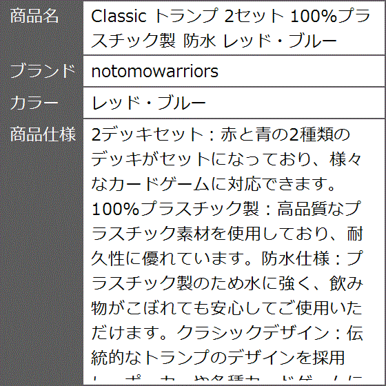 Classic トランプ 2セット 100%プラスチック製 防水 レッド・ブルー