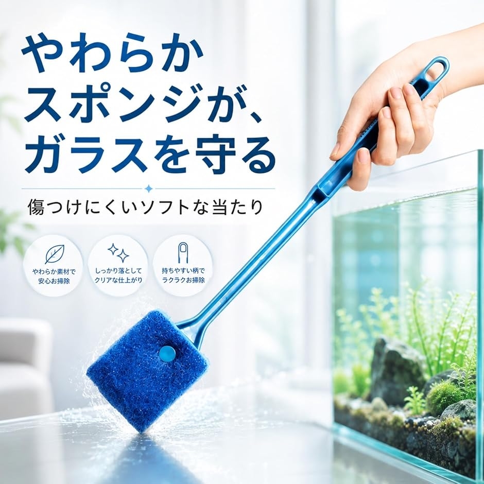 水槽 掃除 コケ取り スポンジ ブラシ 2個セット ブルー アクアリウム