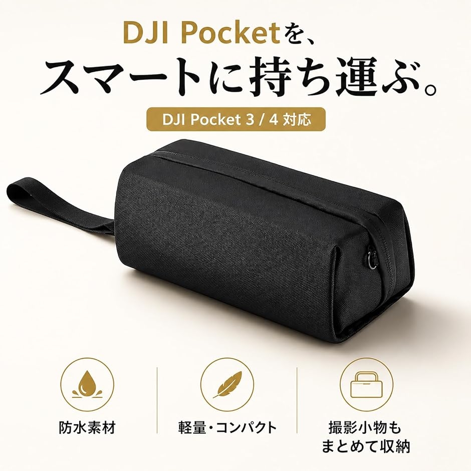 DJI Pocket 3/4対応 収納ポーチ ...の詳細画像1