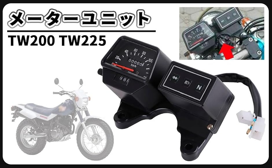 バイク用メーター ヤマハ TW200」の人気商品一覧・価格比較 - 価格.com