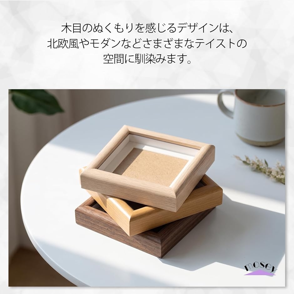 木製フォトフレーム 正方形 ミニ 額縁 写真立て 4個セット 立体額 卓上