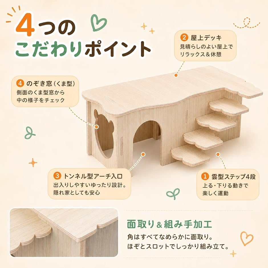 ハムスター ハウス 家 木製 2部屋 階段付き 隠れ家 小屋 天然木 巣箱
