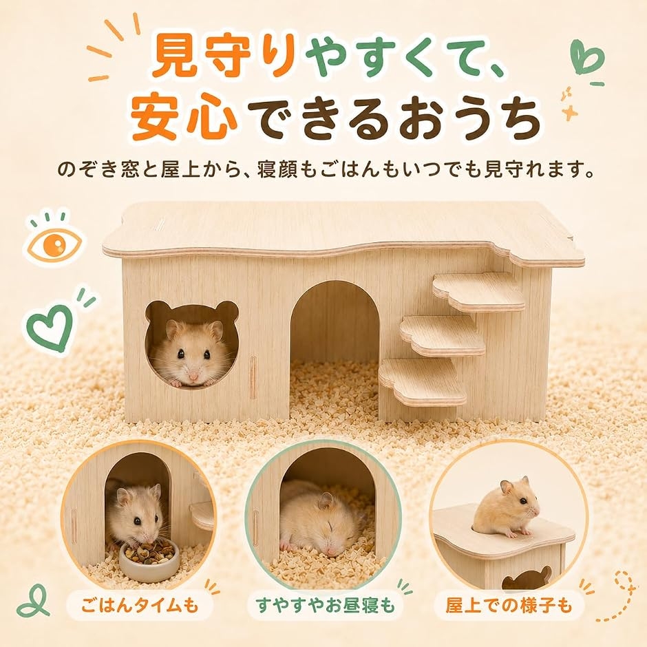 ハムスター ハウス 家 木製 2部屋 階段付き 隠れ家 小屋 天然木 巣箱