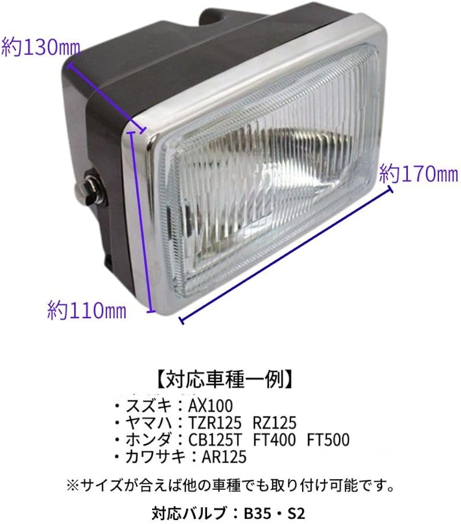互換品】 バイク ヘッドライト 角目 ガラスレンズ 汎用 クラシック