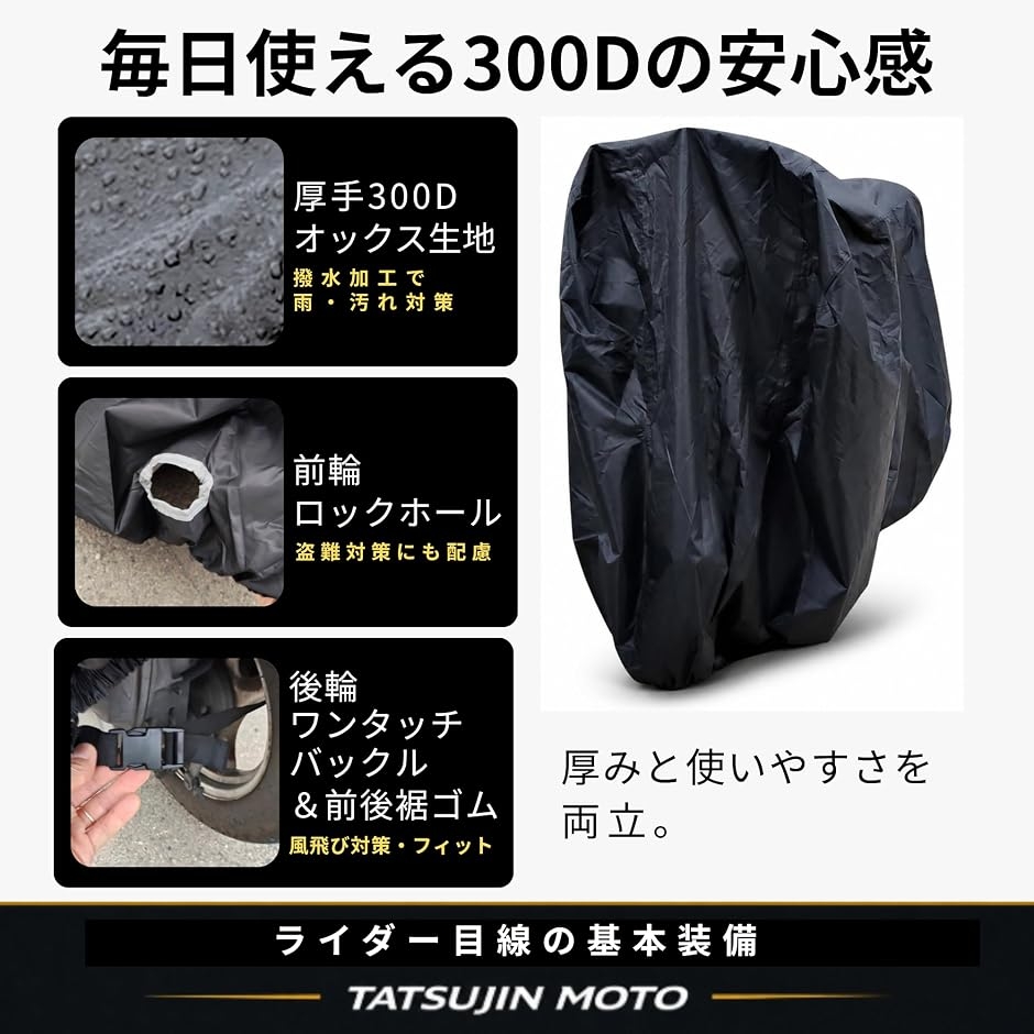 達人モト バイクカバー 300D スタンダード 撥水 ロックホール付き