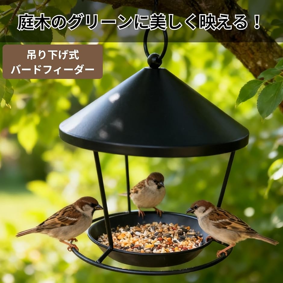 小型中型 鳥用　餌台付き　バードジム バードフィーダー 屋根付き 吊り下げ 野外 ベランダ 庭 鳥 餌 エサ台