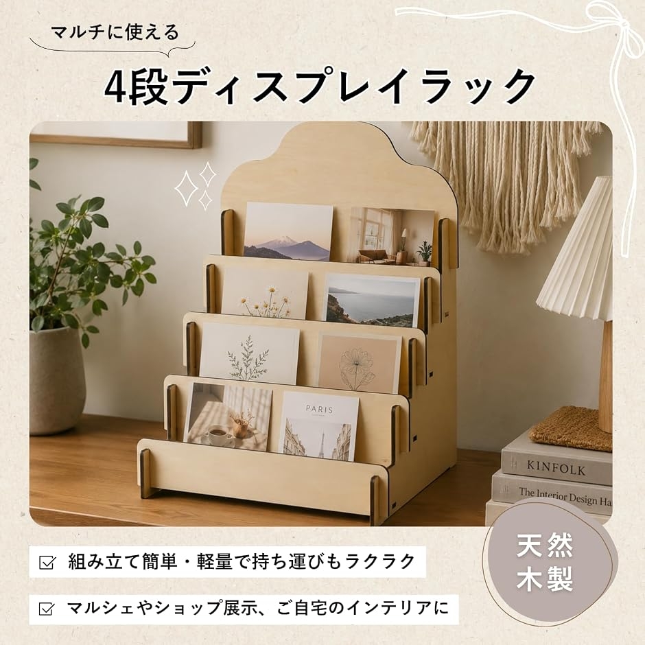 ディスプレイ ラック 棚 スタンド 展示台 什器 ポストカード 組み立て