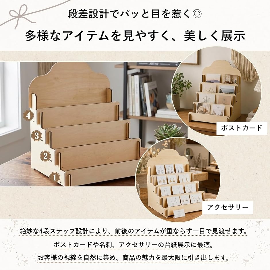 ディスプレイ ラック 棚 スタンド 展示台 什器 ポストカード 組み立て
