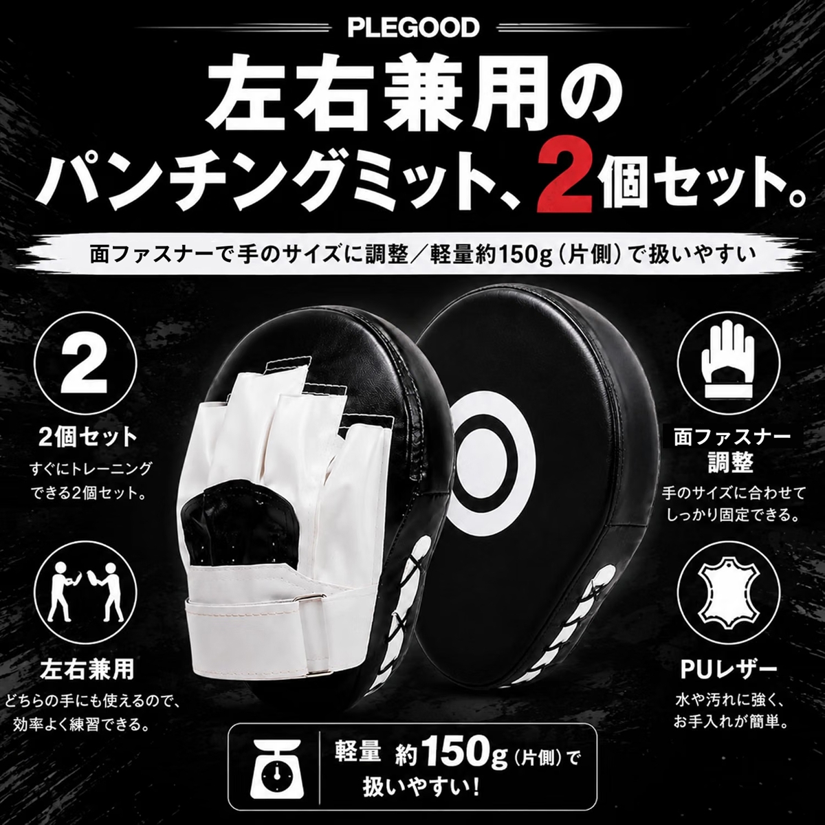 パンチングミット ボクシング 2個セット 左右兼用 格闘技 空手
