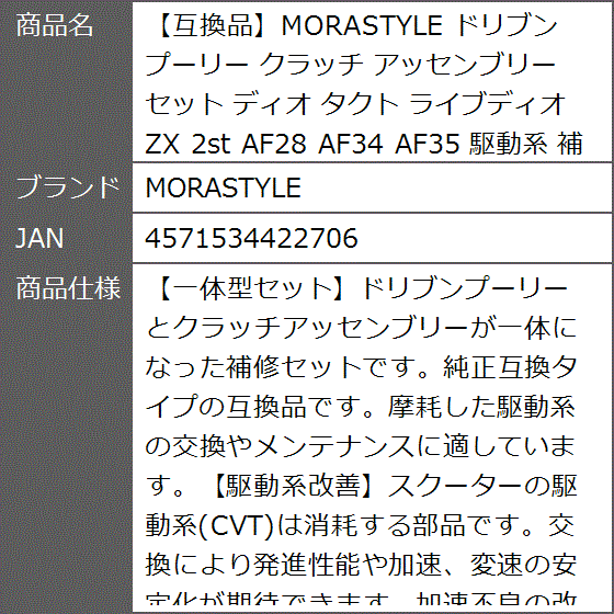 互換品】 ドリブンプーリー クラッチ アッセンブリー セット ディオ