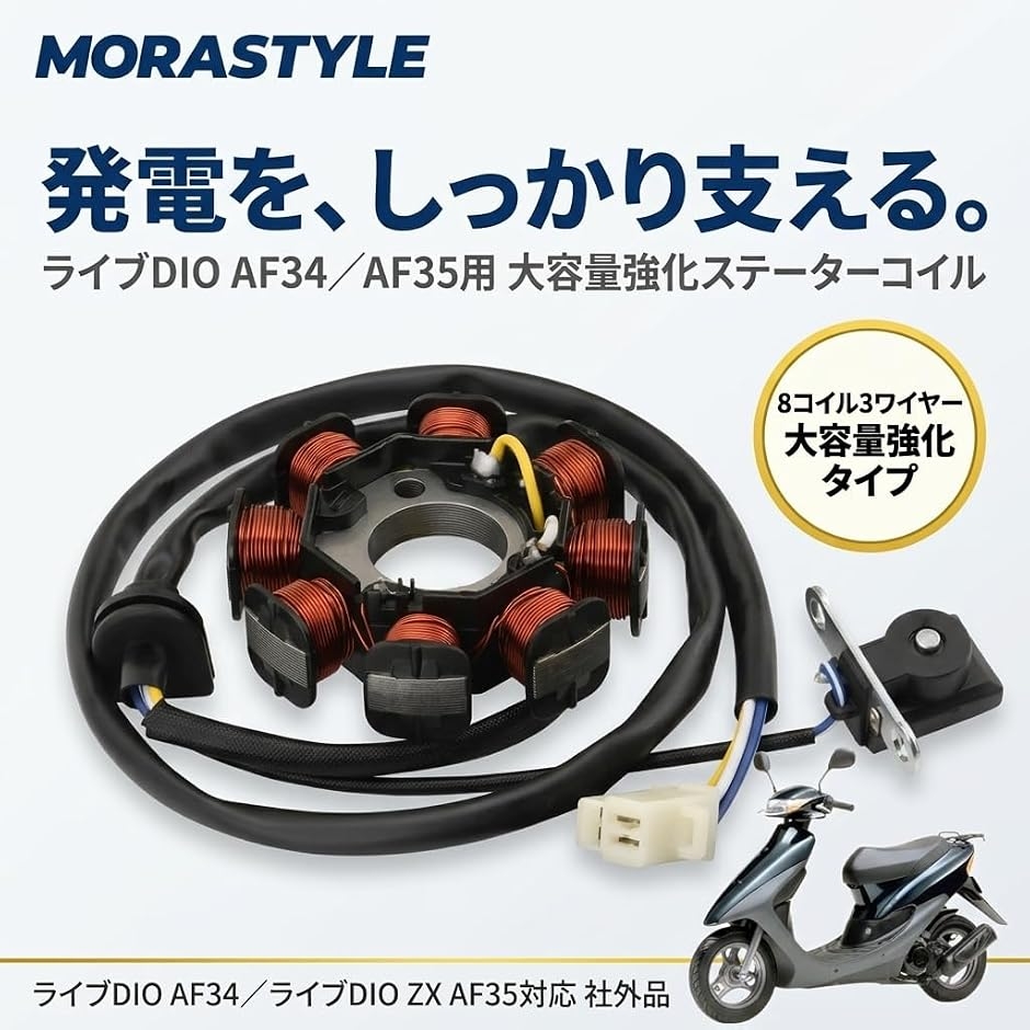 互換品】 純正互換 ステーターコイル ジェネレーター ライブディオ DIO
