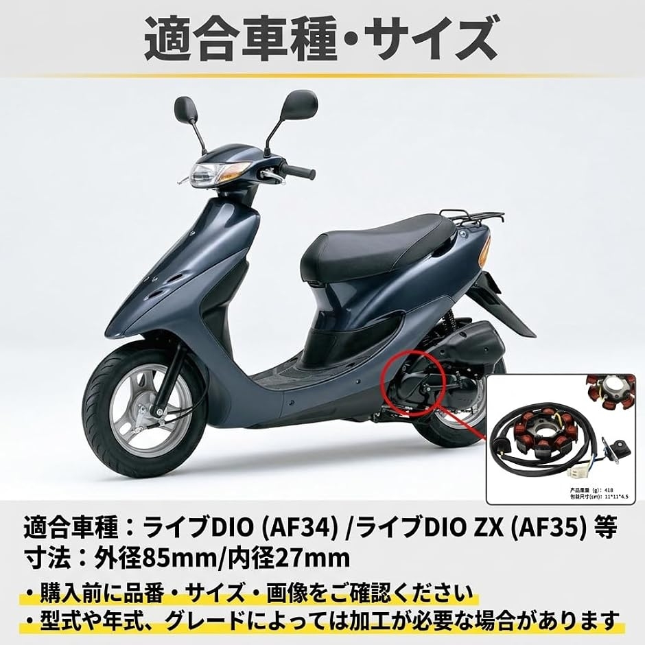 互換品】 純正互換 ステーターコイル ジェネレーター ライブディオ DIO