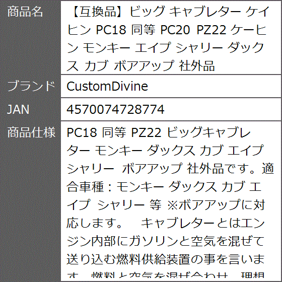 互換品】ビッグ キャブレター ケイヒン PC18 同等 PC20 PZ22 ケーヒン