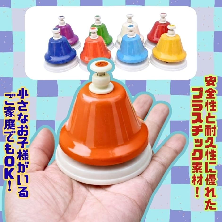 ミュージックベル ハンドベル カラフル 8音セット 幼児向け楽器 ギフト