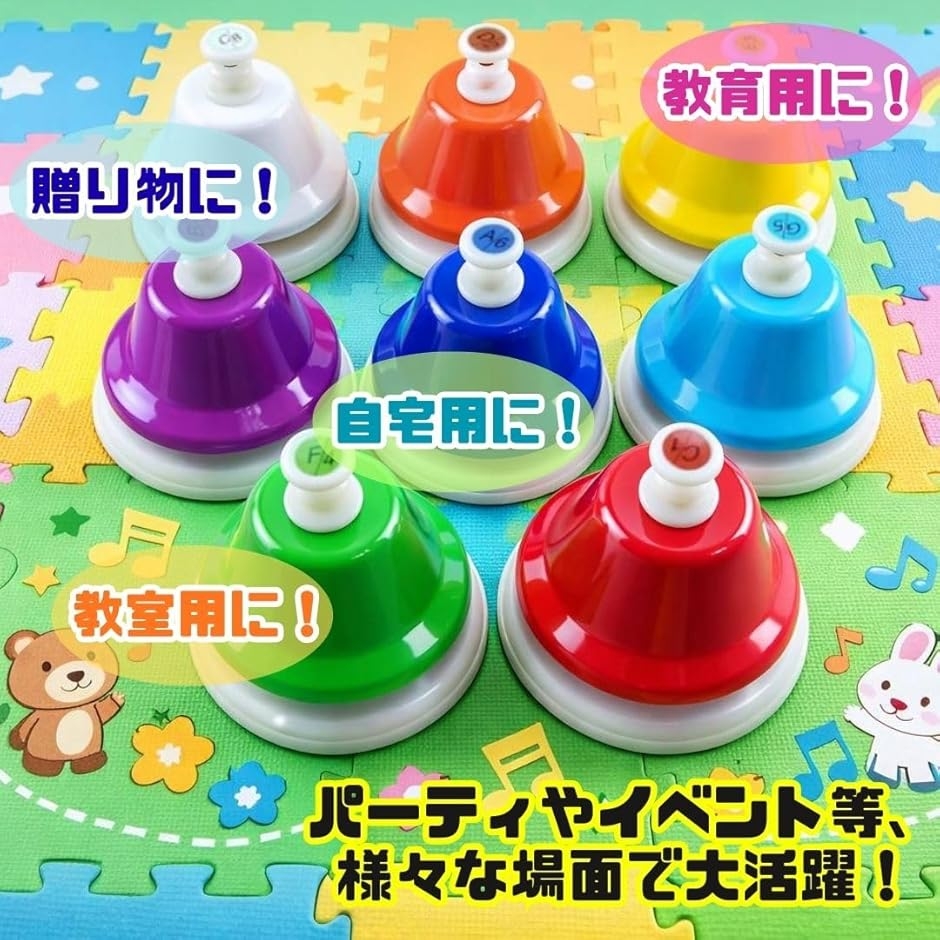 ミュージックベル ハンドベル カラフル 8音セット 幼児向け楽器 ギフト