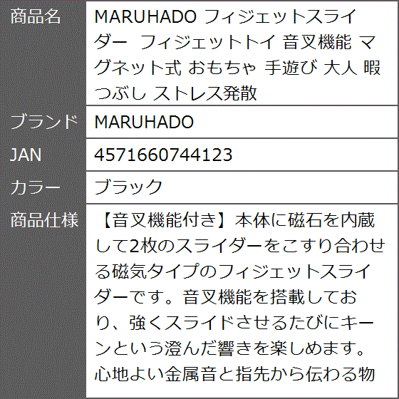 フィジェットスライダー フィジェットトイ 音叉機能 マグネット式