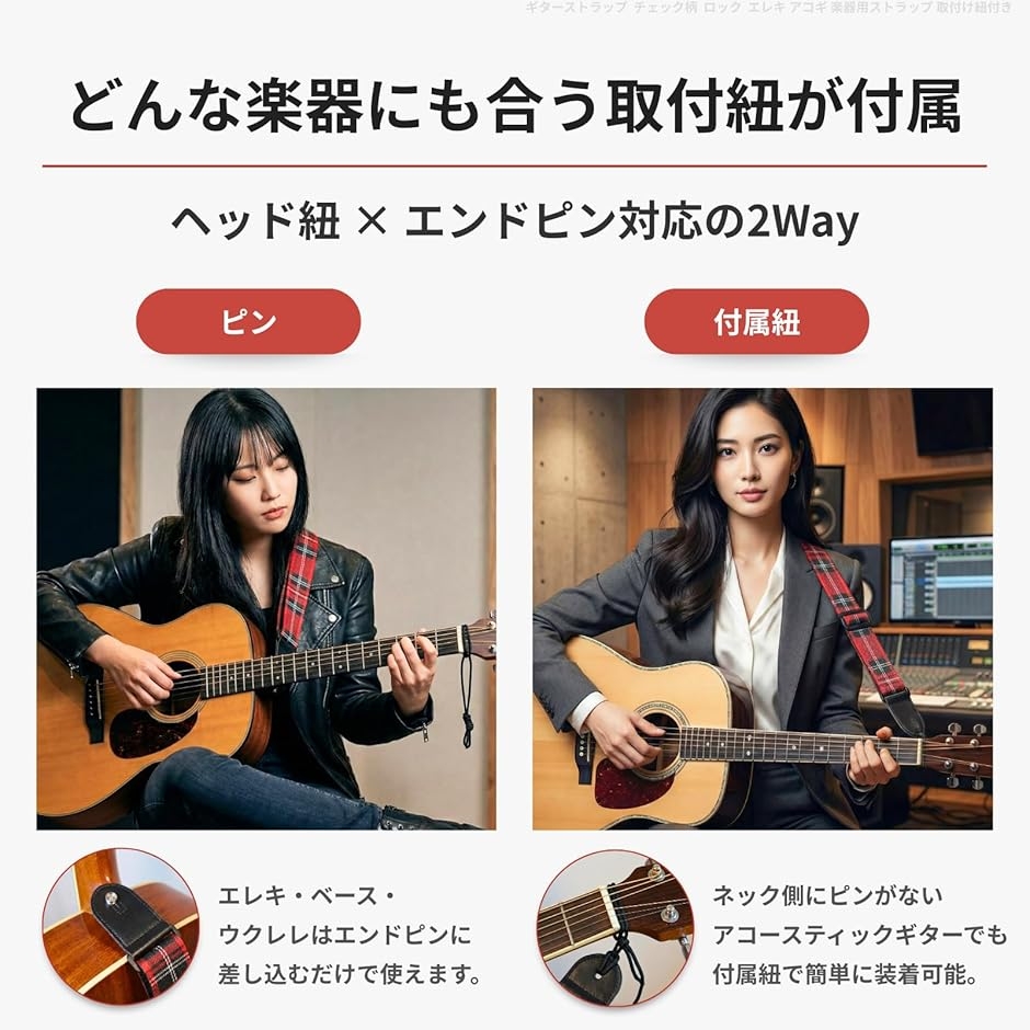 ギターストラップ チェック柄 ロック エレキ アコースティック 楽器用