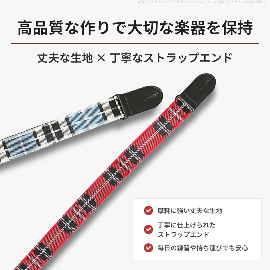 ギターストラップ チェック柄 ロック エレキ アコースティック 楽器用