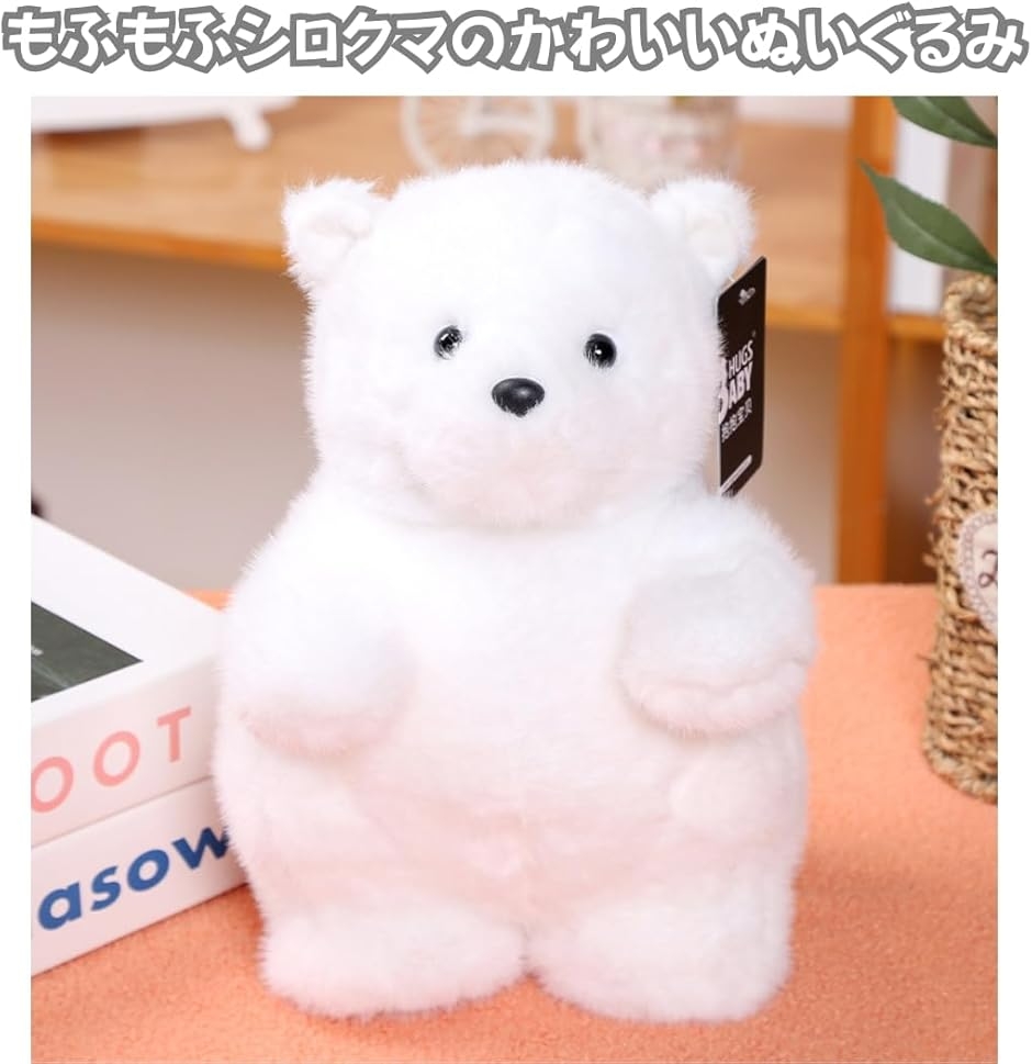 しろくま ぬいぐるみ 北極熊 とろけるような肌触り ふわふわ もちもち