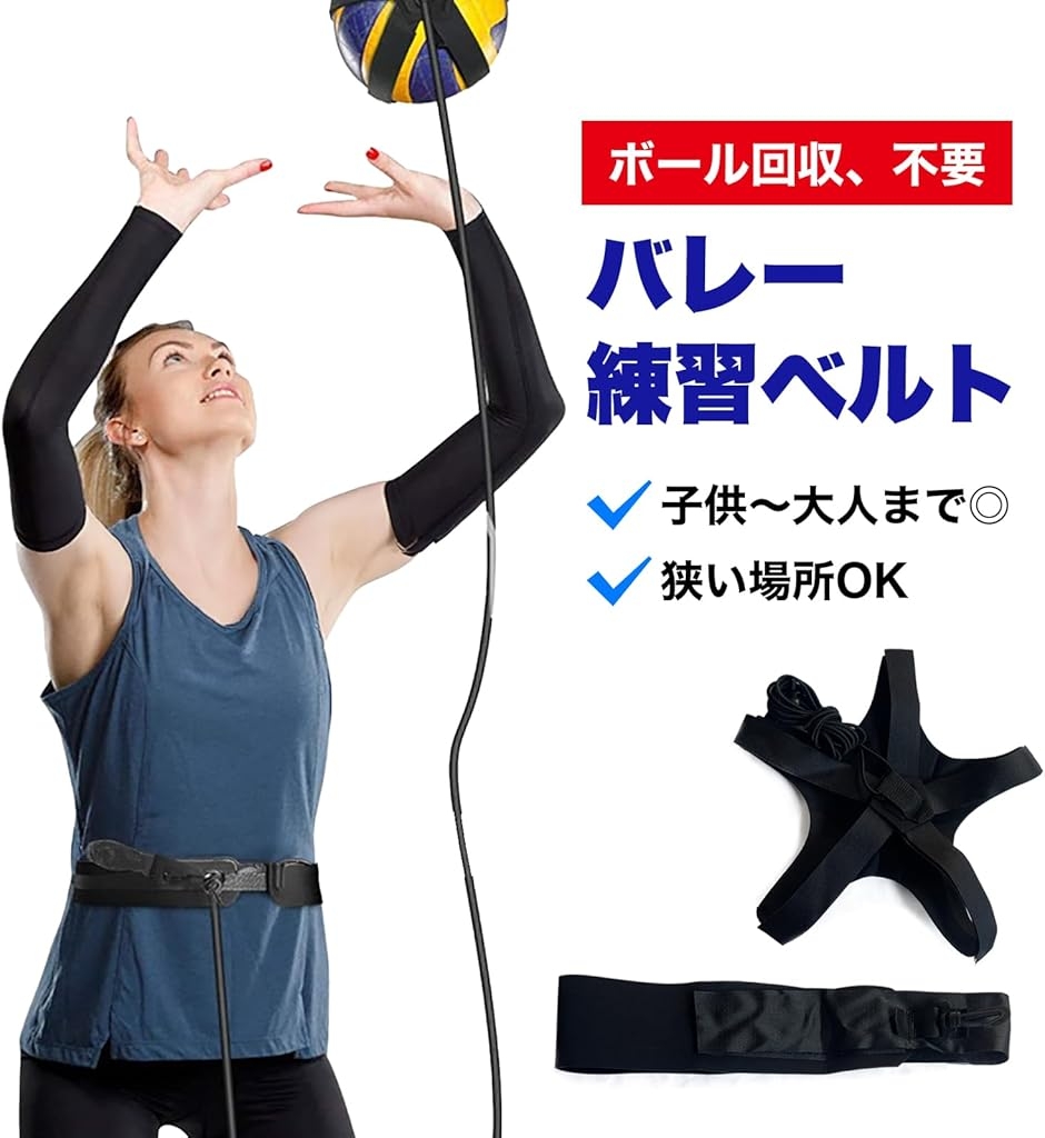 値下げ不可　GETAWAY 練習器具 バレーボール 練習ベルト トレーニング用 サーブ レシーブ アタック