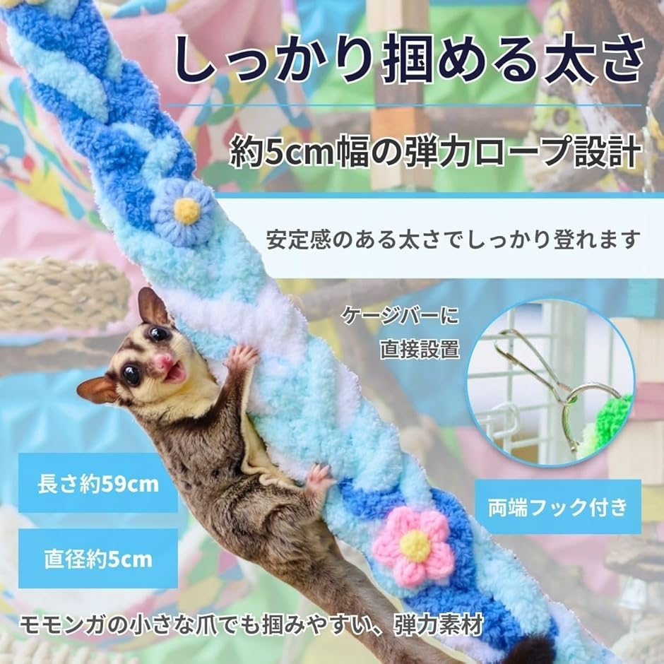 モモンガ おもちゃ 小動物 遊び場 ロープ ブランコ 吊り下げ 玩具 3点