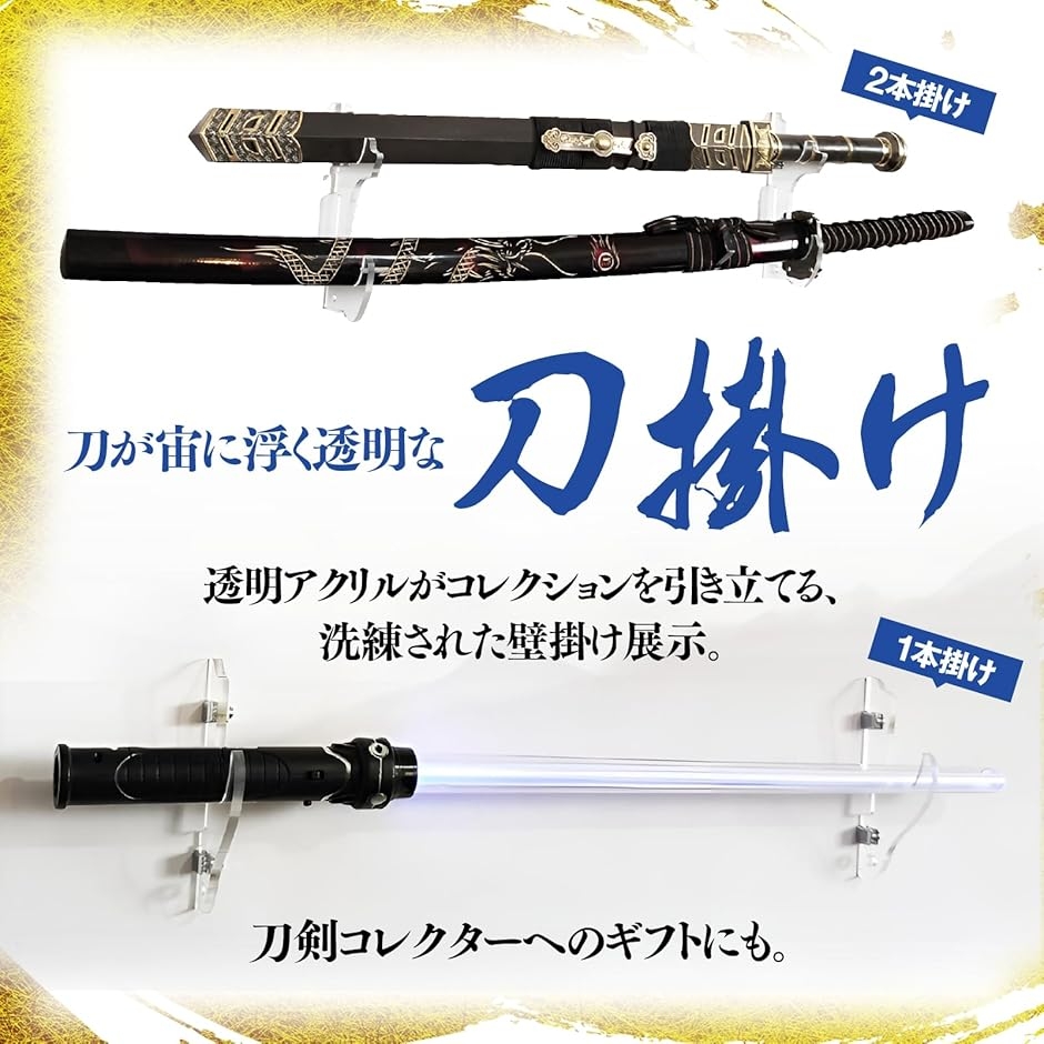 刀掛け 刀掛台 壁掛け アクリル 模造刀 日本刀 スタンド 展示 透明