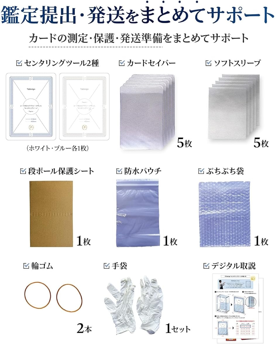 センタリングツール 鑑定キット PSA/BGS対応 ポケカ ワンピース (フル