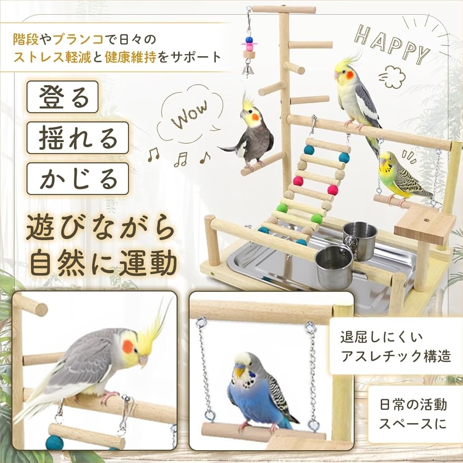 小動物□⬜︎アスレチックHOUSE⬜︎□バードアスレチック インコおもちゃブランコ インコ おもちゃ 止まり木 バードアスレチック 鳥 遊び場 文鳥 置き型