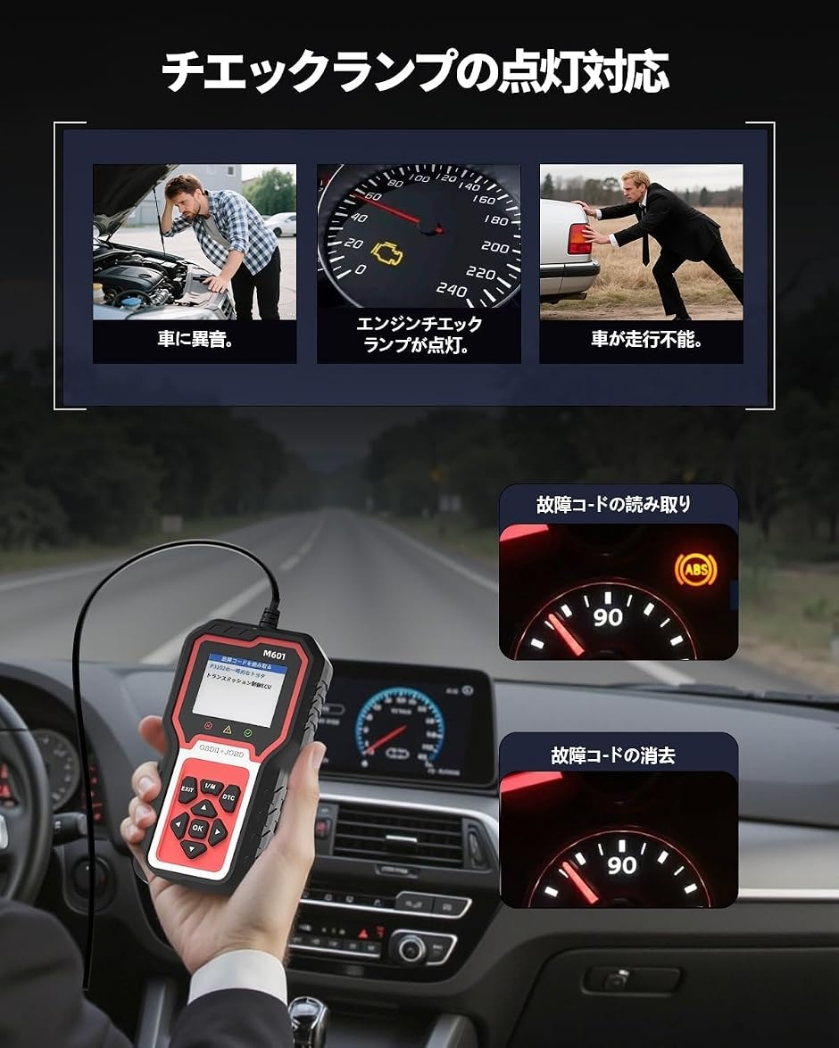 OBD2 + JOBD対応 診断儀 M601 トヨタ/ホンダ/レクサス/サイオン