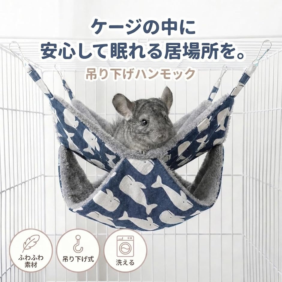 チンチラ ハンモック ハウス ステップ ケージ デグー フェレット
