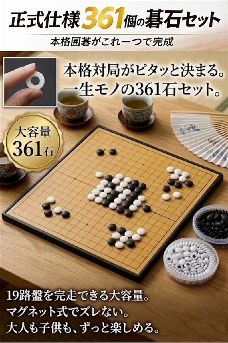 囲碁 ポータブル マグネット式 碁石361個 防水 囲碁盤 19路盤 碁石