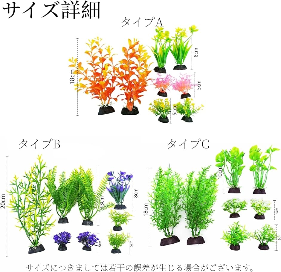 アクアリウム 人工水草 水槽オーナメント 8点セット カラフル水槽装飾 