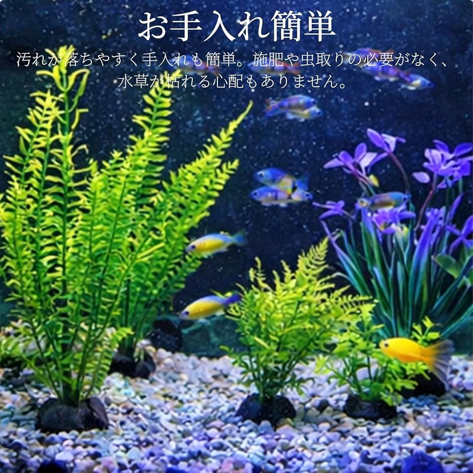 アクアリウム 人工水草 水槽オーナメント 8点セット カラフル水槽装飾