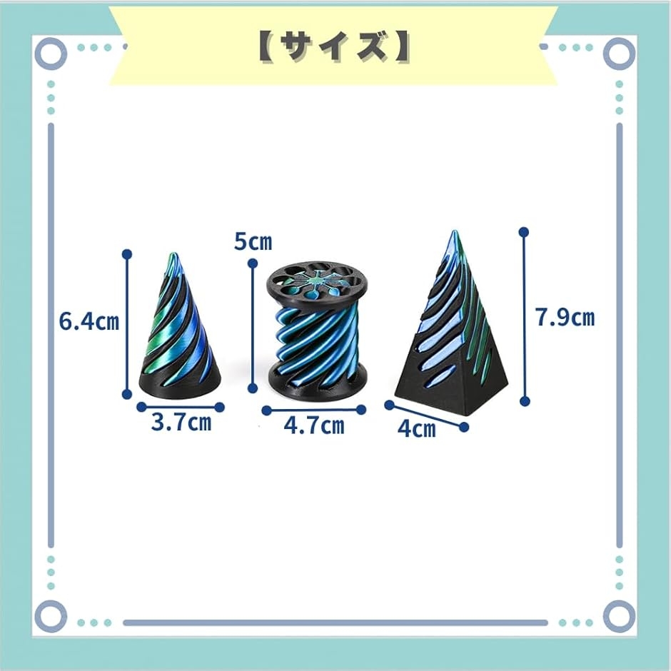 フィジェットトイ グッズ スパイラルコーン メタリックカラー 3種