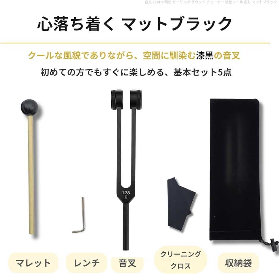 音叉 128Hz 瞑想 サウンド チューナー 波動ツール (マットブラック