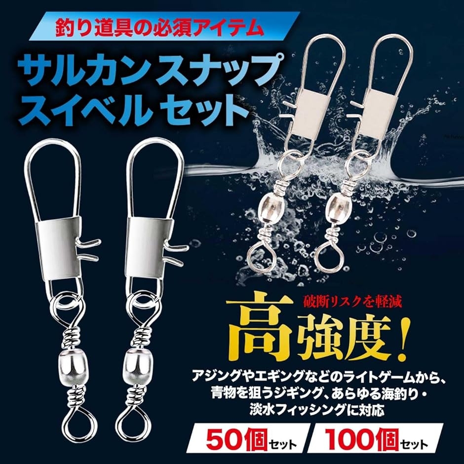 猿の腰掛け２つセット鑑賞用に サルカン タル型 スナップ付き スイベル 釣り 仕掛け セット 高強度