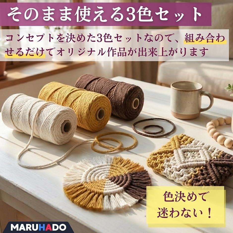 マクラメ糸 マクラメヤーン 3mm 3色セット...の詳細画像4