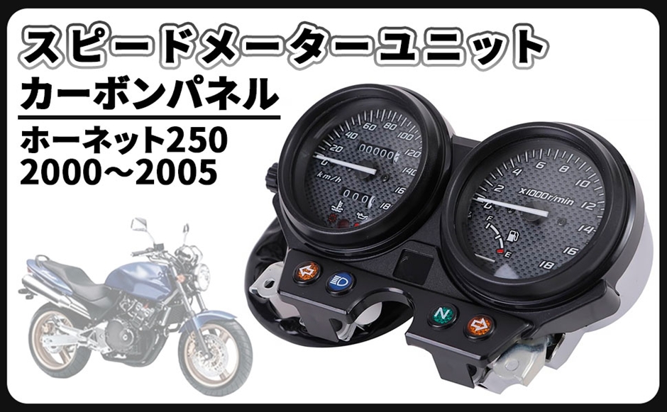 互換品】ホンダ 用 ホーネット250 2000〜2005 スピード メーター