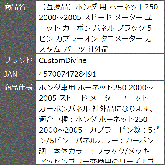 互換品】ホンダ 用 ホーネット250 2000〜2005 スピード メーター