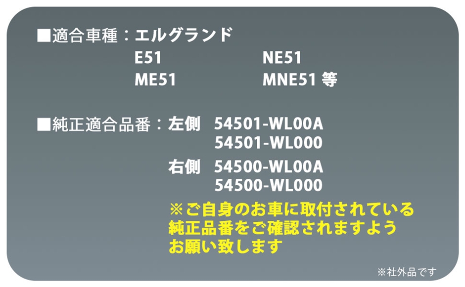E51 エルグランド パーツ（自動車 足回り、サスペンション）｜自動車