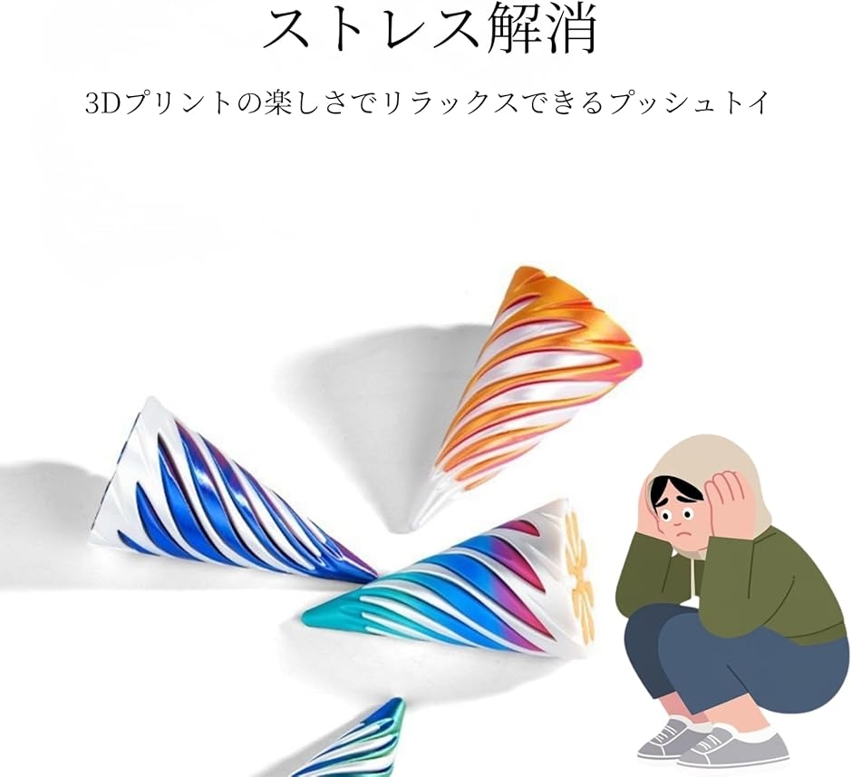 フィジェットトイ 7個セット 3Dプリント 不可能ピラミッド スパイラル