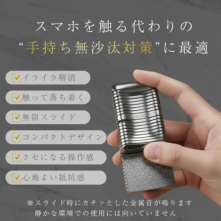 フィジェットトイ フィジェットスライダー 金属製 マグネット式 手遊び