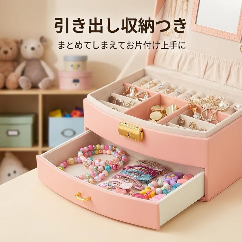 ZakkaTimez アクセサリーボックス 子供 ジュエリーボックス 女の子