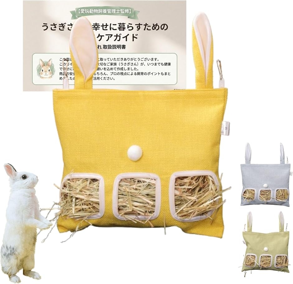 うさぎ 牧草入れ チモシーフィーダー 洗える ケージ固定式 選べる