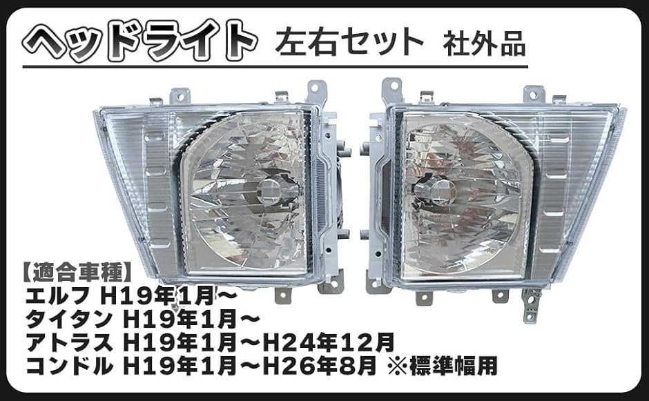 互換品】トヨタ ハイエース 200系 4〜8型 対応 ヘッドライト