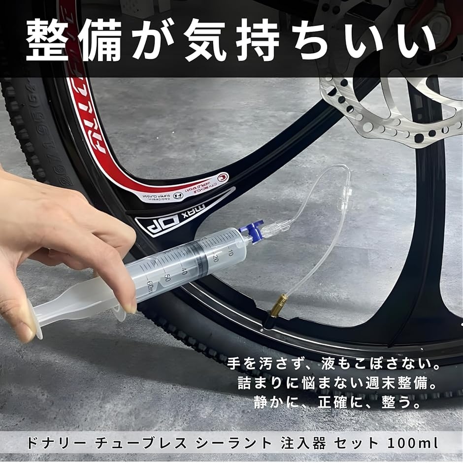 チューブレス シーラント（バイク） | 車、バイク、自転車 のおすすめ