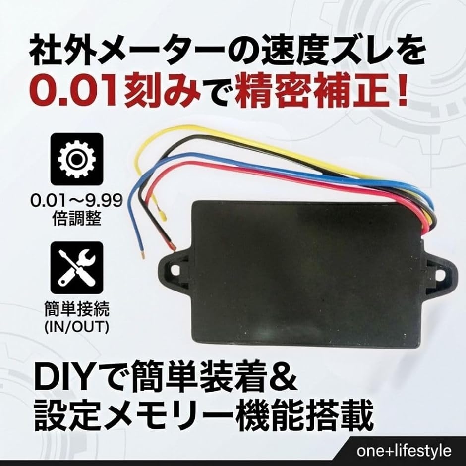 互換品】 車速信号変換器 パルス変換器 12V/24V メーター誤差補正