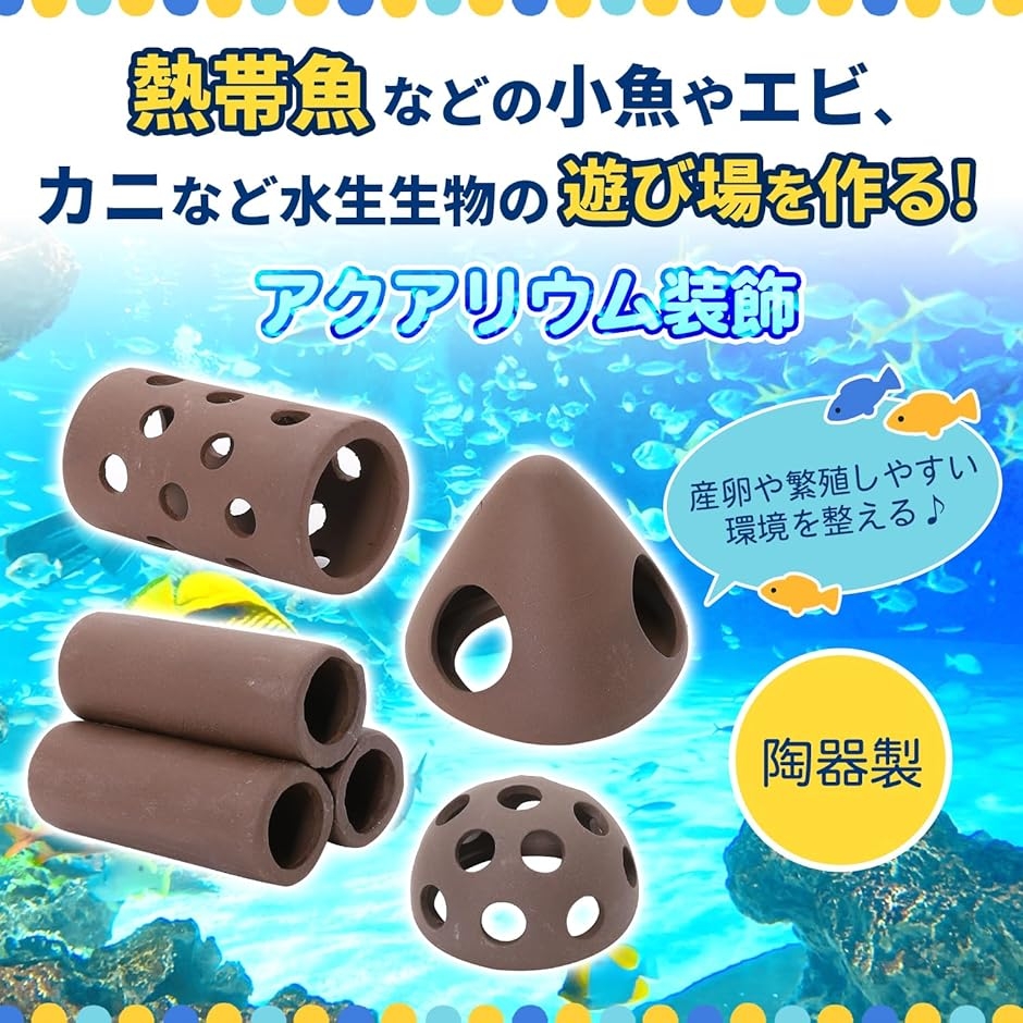 水槽 隠れ家 素焼き シェルター メダカ 金魚 熱帯魚 ザリガニ エビ