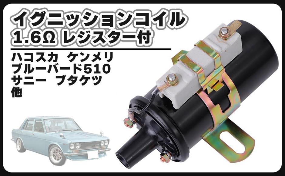 互換品】旧車 ハコスカ ケンメリ レビン トレノ セドリック グロリア